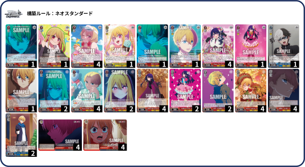 WS】推しの子Vol3 8扉構築 デッキレシピ 「Happy Summer ルビー
