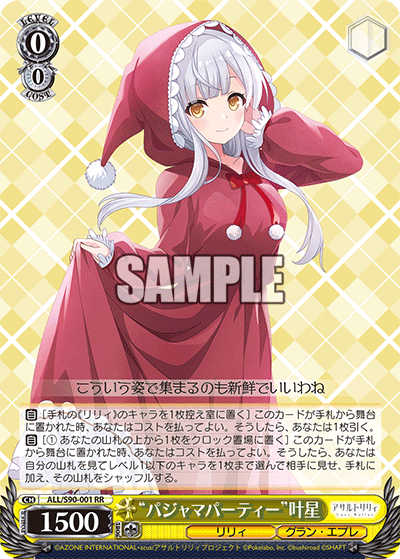 アサルトリリィVol.2 “パジャマパーティー”叶星 SSP ws 【公式通販】