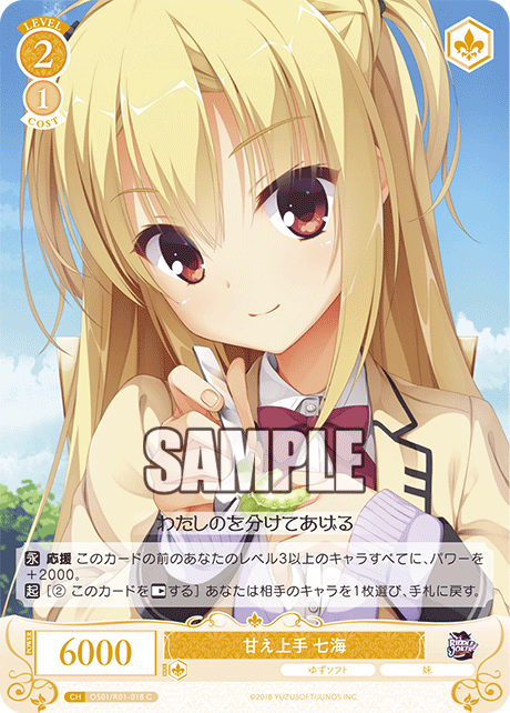 ヴァイス ゆずソフト レヴィ9 七海SEC - メルカリ