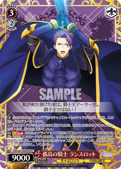 Ws Fgo 孤高の騎士 ランスロット 鉄のアグラヴェイン 凄烈なる湖の騎士 ランスロット 豚小屋ヴァイスシュヴァルツ ブタゴヤws