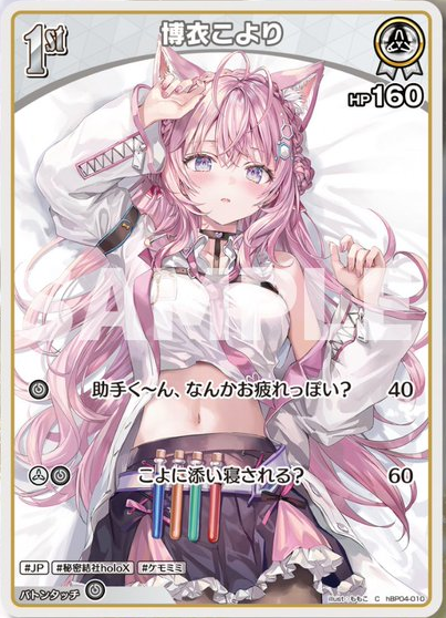 ホロカ　博衣こより　UR　2nd キュリアスユニバース 博衣こより、ラプ様がパッケージを飾る！ホロライブTCG『ホロカ