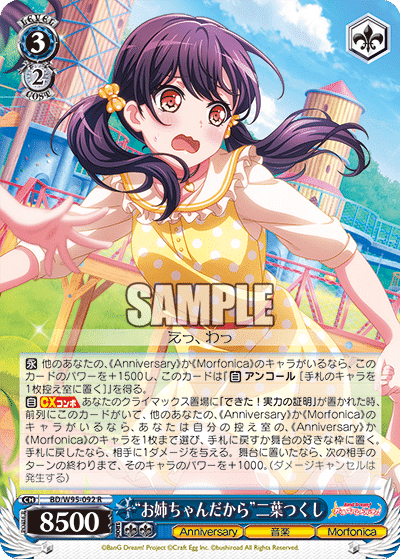 WS】バンドリ5th「”空前のブーム到来”桐ヶ谷透子」「”おまけ