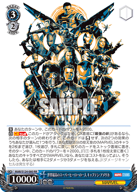 WS】MARVEL Vol3 「世界最高のスーパーヒーローの一人 キャプテン