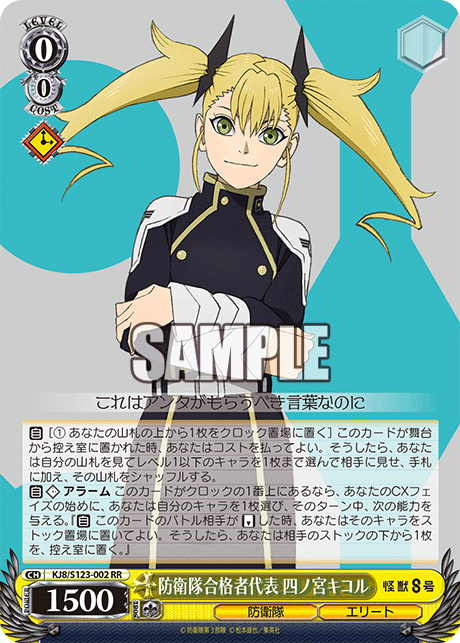 ヴァイスシュヴァルツ 防衛隊合格者代表 四ノ宮キコル SSP 箔押し 698017.png