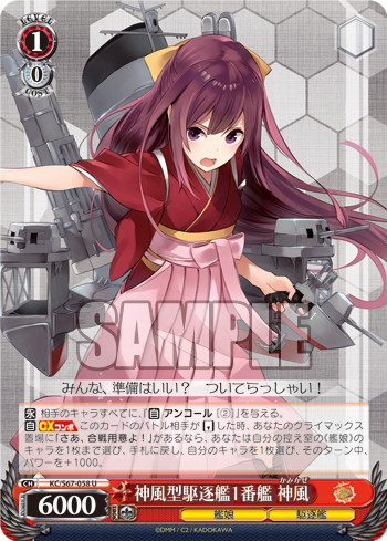 Ws 艦これ 神風型駆逐艦1番艦 神風 神風型駆逐艦2番艦 朝風 神風型駆逐艦3番艦 春風 神風型駆逐艦4番艦 松風 神風型駆逐艦5番艦 旗風 豚小屋ヴァイスシュヴァルツ ブタゴヤws