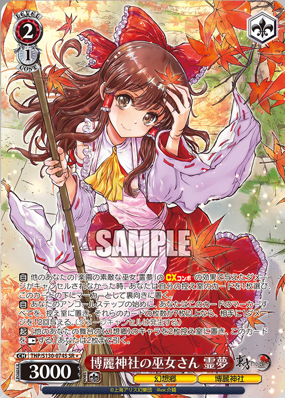 WS】東方「快晴の巫女 霊夢」「博麗神社の巫女さん 霊夢」「少女綺想曲