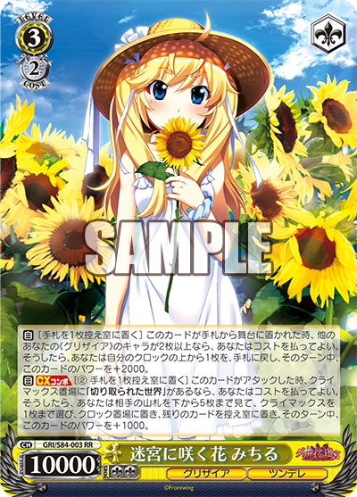 WS】グリザイアVol2「迷宮に咲く花 みちる」「夏の日差し みちる