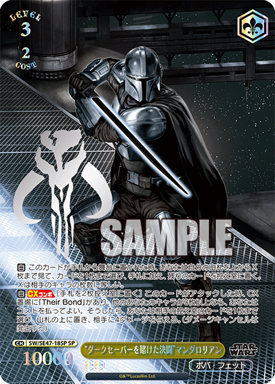 WS】STAR WARS Vol.2「“ダークセーバーを賭けた決闘”マンダ
