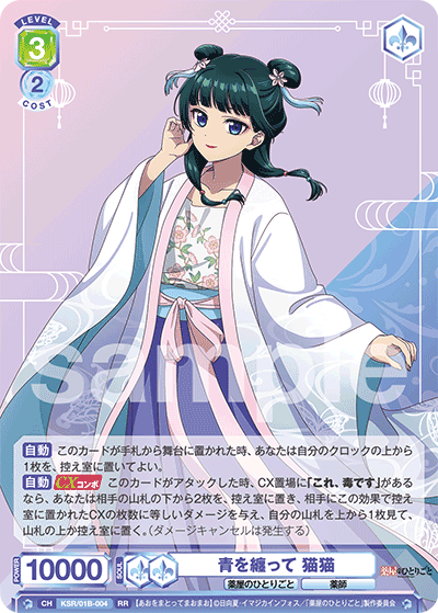 WSブラウ】薬屋のひとりごと 8電球 構築 デッキレシピ : 豚小屋