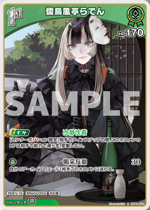 ホロカ　キュリアスユニバース　UR　OSR　S 　儒烏風亭らでん　まいたけダンス 儒烏風亭らでん OSR S R まいたけダンス ホロカ キュリアス
