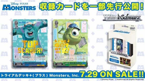 WS】TD+モンスターズインク/Monsters, Inc の収録カード22種を全て公開 