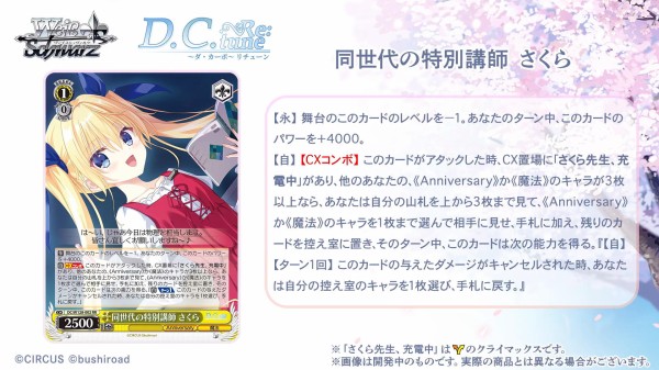 WS】DCダ・カーポ リチューン RR5種CX5種公開！「同世代の特別講師