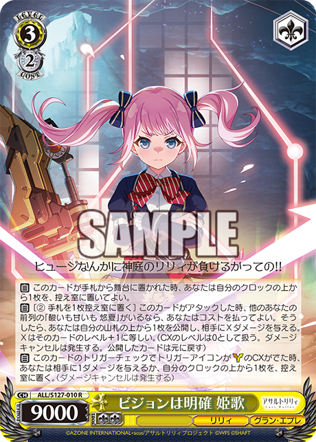 WS】アサリリ ラスバレ「純白に輝くリリィ 叶星」「これまでもこれから