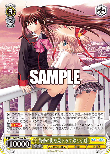 WS】key25th「黄昏の街を見下ろす鈴と小毬」「沙耶とあや」 : 豚小屋