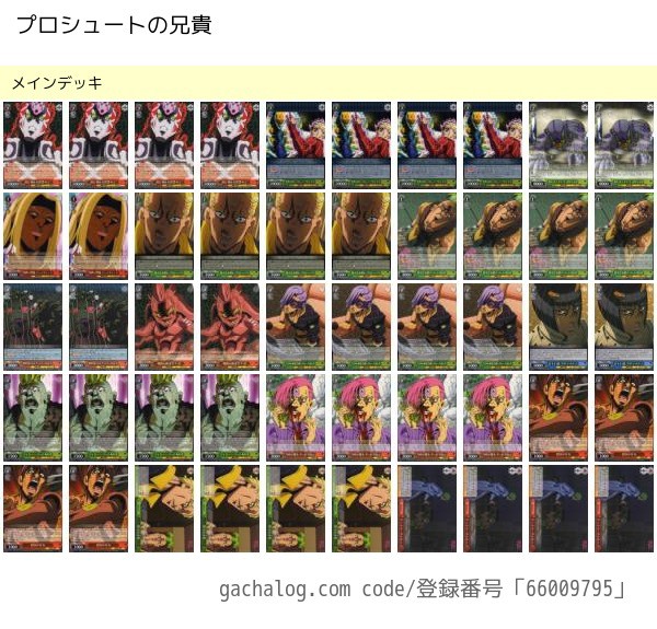 ヴァイスシュヴァルツ ジョジョの奇妙な冒険 暗殺チームデッキの