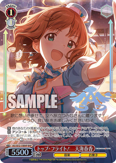 WS】アイマス 765PRO ALLSTARS「トップ・フライト！ 天海春香
