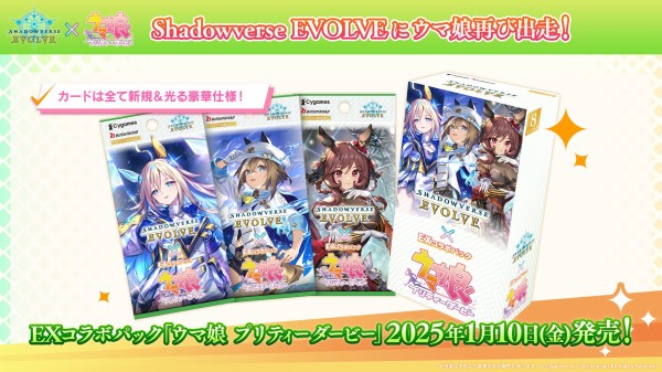 エボルヴ】ウマ娘EXコラボパック「[桃色のバックショット]ナリタ
