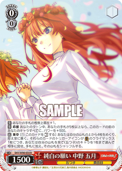 WS ヴァイスシュヴァルツ 温厚篤実 中野 五月 OFR 五等分の花嫁 WS ヴァイスシュヴァルツ 温厚篤実 中野 五月 OFR 五等分の花嫁