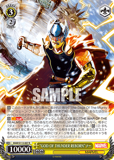 WS】MARVEL Vol2「“GOD OF THUNDER REBORN”ソー」「ジェーン