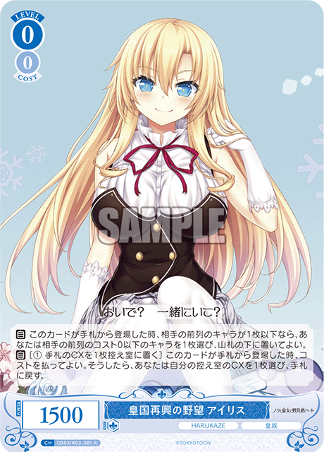 ヴァイスシュヴァルツロゼ/PR＋/視線釘付け 明日原 【公式通販】