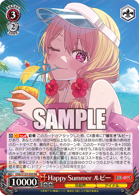 WS】推しの子Vol3 8扉構築 デッキレシピ 「Happy Summer ルビー