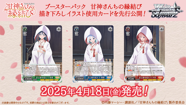 WS】甘神さんちの縁結び 描き下ろしRR10種R2種一挙公開！ : 豚