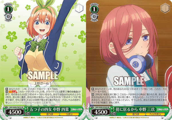 WS】五等分の花嫁∬「風太郎から5枚出すデッキ」 : 豚小屋