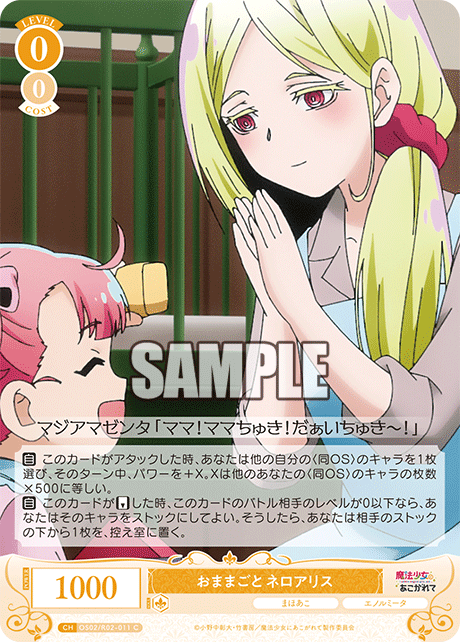 WSR】魔法少女にあこがれて 未公開28種見るか【ヴァイス