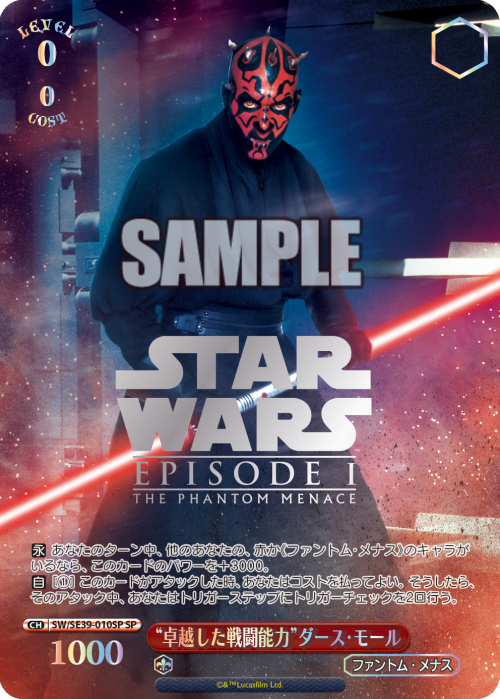 日本に スターウォーズFOP ヴァイスシュヴァルツDuel on Mustafar SW