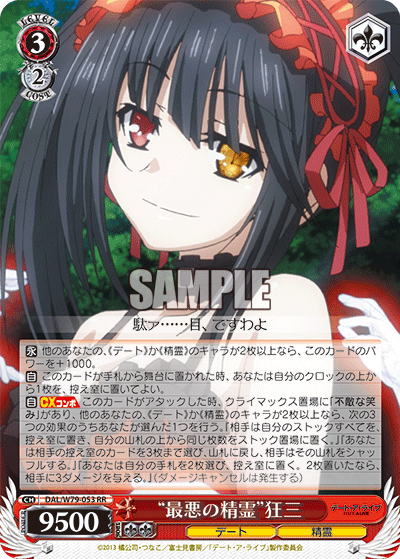 WS】デート・ア・ライブの高騰してるカード見るか : 豚小屋