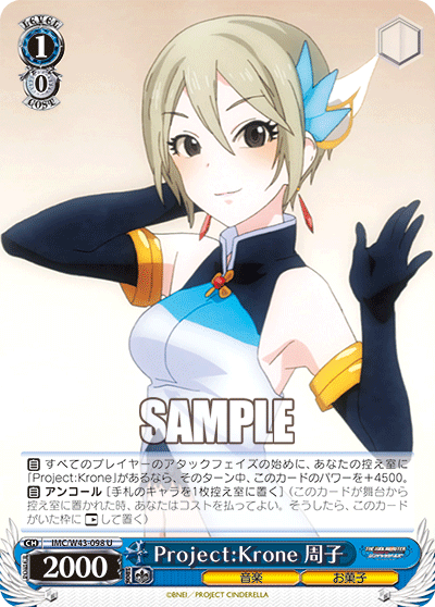 WS】デレマス「krone」構築 2024 : 豚小屋ヴァイスシュヴァルツ