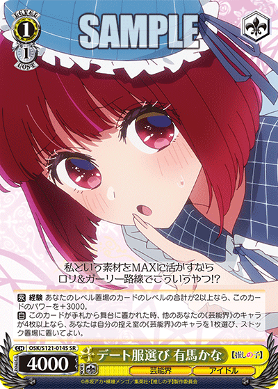 WS】推しの子Vol2「デート服選び 有馬かな」「“付き合ってる”の意味 