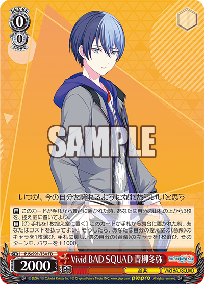 いつの日か、また……青柳冬弥 SSP ねこさん専用