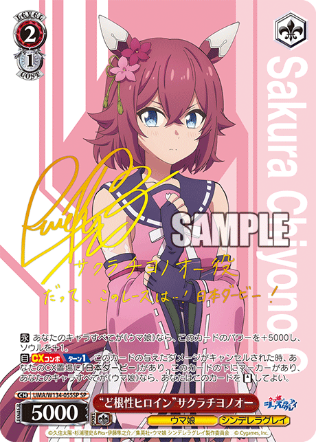 WS】ウマ娘シングレ「“ど根性ヒロイン”サクラチヨノオー」「“深窓の