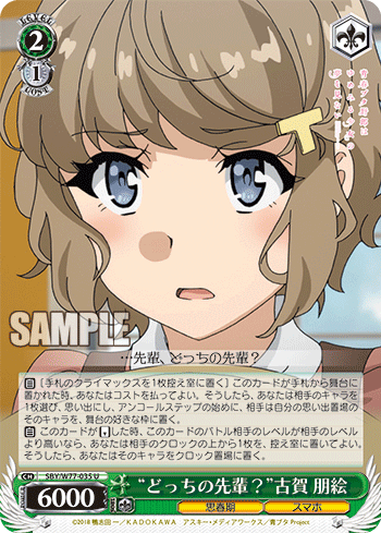 WS】青ブタ「小悪魔の悩み 古賀朋絵」「