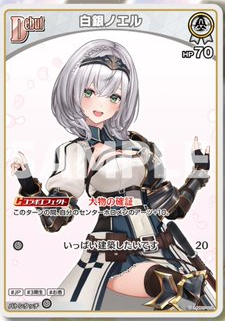 ホロカ】スタートデッキ「白 轟はじめ/緑 風真いろは/黄 ホロカ】スタートデッキ「白 轟はじめ/緑 風真いろは/黄