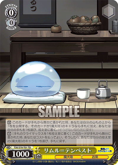 WS】「転スラVol3」から始めようと思うけど買っといた方がいいの WS】「転スラVol3」から始めようと思うけど買っといた方がいいの