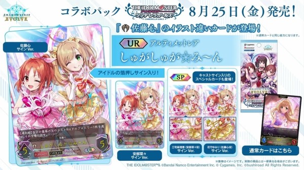 エボルヴ】デレマス「しゅがしゅが☆み〜ん（EVO）」「安部菜々（EVO ...