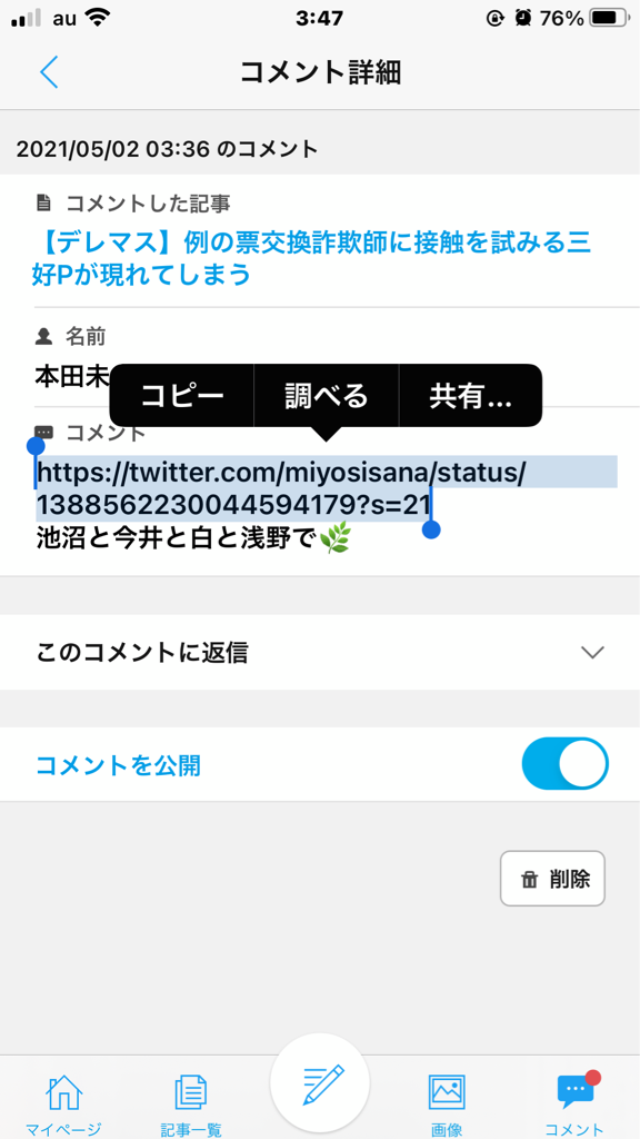 朗報 票交換詐欺師 元気に大沼くるみと今井加奈と白雪千夜と浅野風香をターゲッティング 本田未央ちゃん応援まとめ速報