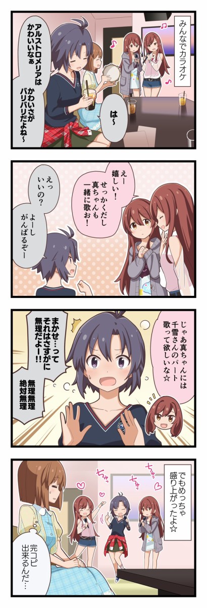 スタマス4コマ 8話 菊池真が桑山千雪の代理になって炎上 本田未央ちゃん応援まとめ速報