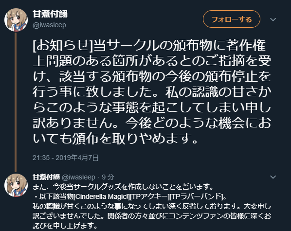 お知らせ 当サークルの頒布物に著作権上問題のある箇所があるとのご指摘を受け 該当する頒布物の今後の頒布停止を行う事に致しました 本田未央ちゃん応援まとめ速報