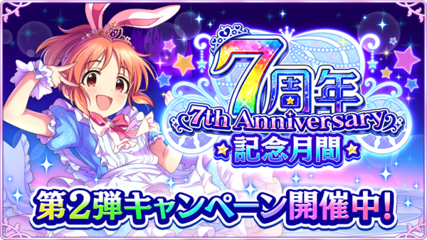 モバマス 7周年記念月間キャンペーン第2弾を豚と見ていく 本田未央ちゃん応援まとめ速報