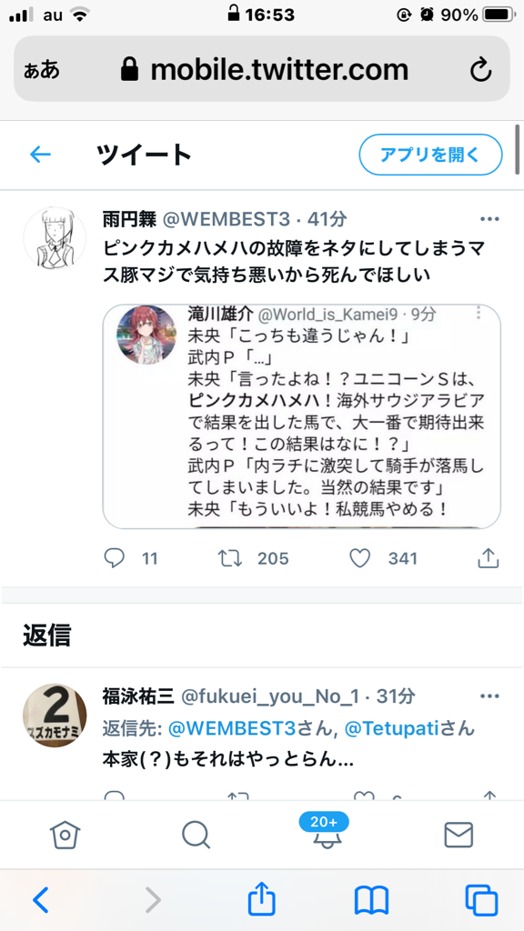 悲報 本田未央 競馬さん ピンクカメハメハの落馬をネタにして遂に炎上 本田未央ちゃん応援まとめ速報