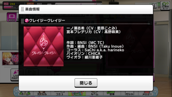 デレステ クレイジークレイジー 中間報告 雑感 本田未央ちゃん応援まとめ速報