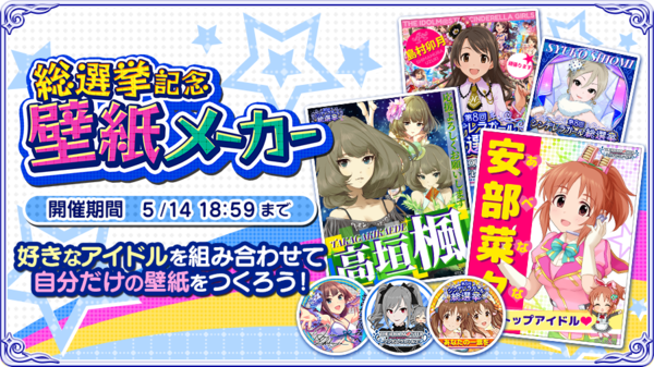 第8回cg総選挙 壁紙がんばって作ったけど貼ってる人いなくない 本田未央ちゃん応援まとめ速報