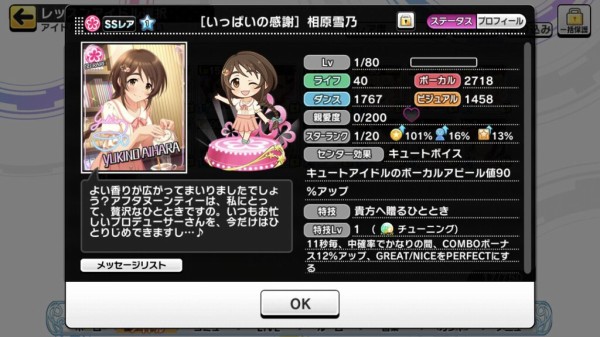 デレステ ズルコン編成ってこれでいいの 本田未央ちゃん応援まとめ速報