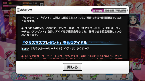 デレステ Pa中旬限定ssrはイヴ サンタクロース 376日ぶりの登場 センター効果クリスマスプレゼント 15秒アンコール 本田未央ちゃん応援まとめ速報