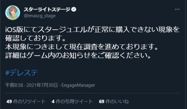 悲報 デレステさんiosでジュエル購入できないバグ 本田未央ちゃん応援まとめ速報