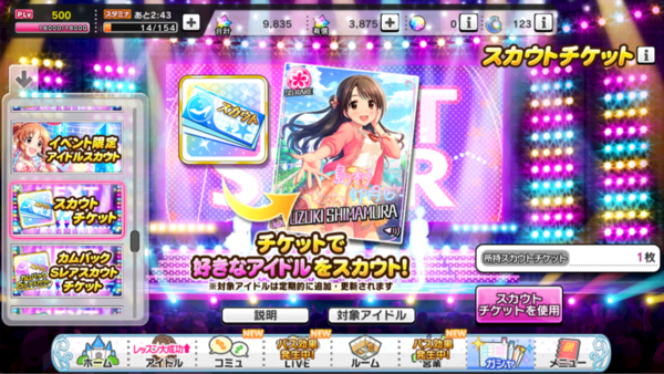 デレステ 本日プレミアムパス一周年 スカウトチケット 配布 本田未央ちゃん応援まとめ速報