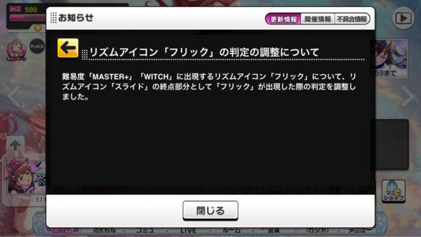 デレステ リズムアイコン フリック 判定調整されてガバガバに 本田未央ちゃん応援まとめ速報